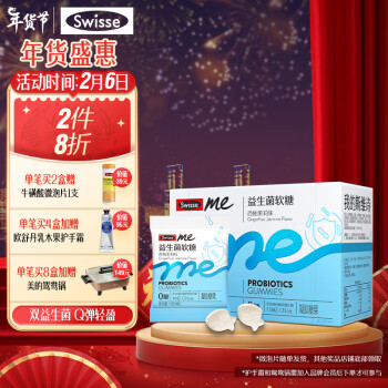 Swisse 斯维诗 益生菌软糖 西柚茉莉味 150g