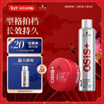 施華蔻 專業(yè)OSIS 隨意造型套裝 發(fā)膠定型噴霧