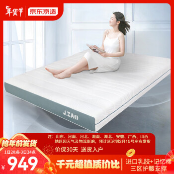 京东京造 弹簧床垫 乳胶+记忆棉|独袋弹簧|可拆洗 席梦思床垫1.5×2米MM02