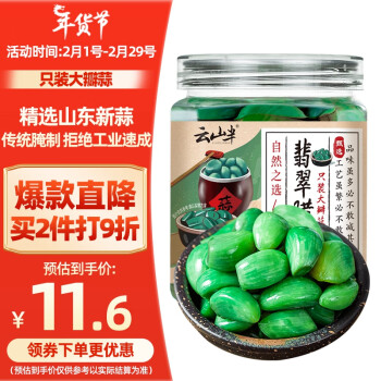 云山半 腊八蒜400g 绿蒜 醋泡蒜糖蒜头 糖醋蒜 翡翠腌蒜烧烤食材