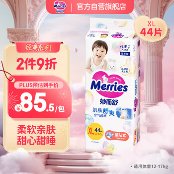 Merries 妙而舒 纸尿裤 XL44片