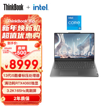 Lenovo 联想 ThinkBook 16p 2023款 十三代酷睿版 16.0英寸 轻薄本 灰色