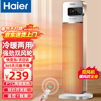 Haier 海尔 HNS2011 暖风机 遥控款