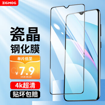 zigmog 中陌 红米Note9 4G钢化膜 Redmi note9 4g高清手机贴膜 全屏覆盖玻璃