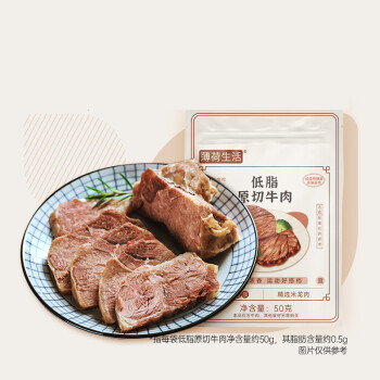 薄荷生活 低脂原切牛肉健身即食速食熟食高蛋白代餐食品零食50g