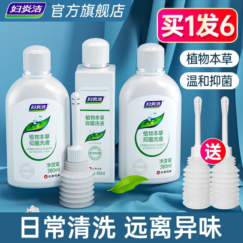 妇炎洁 女性护理液植物本草抑菌带冲洗器 380ml 2瓶 +300ml洗液 券后29.9元