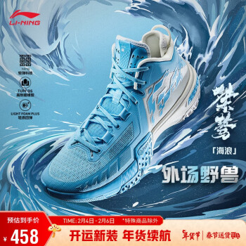 LI-NING 李宁 桀骜浪花丨篮球鞋男鞋2024男子稳定高回弹篮球外场鞋ABFT035