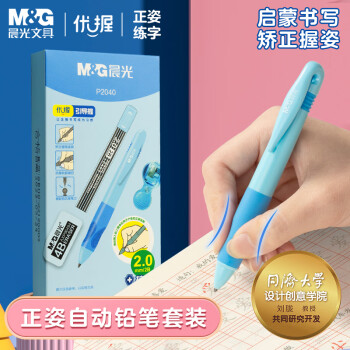 M&G 晨光 HAMP2040 自动铅笔套装 2mm 蓝