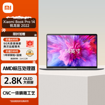Xiaomi 小米 MI 小米 笔记本电脑 Xiaomi Book Pro 14 锐龙版 轻薄本