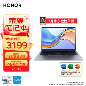 HONOR 荣耀 i5 12450h 16G 512G 16寸笔记本电脑