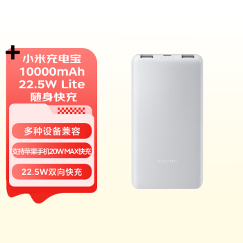 Xiaomi 小米 P16ZM Lite版 移动电源 白色 10000mAh Type-C 22.5W