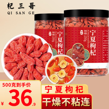 杞三哥 红枸杞 宁夏枸杞子500g 免洗红枸杞子枸杞茶 家庭装 滋补品250g*2罐