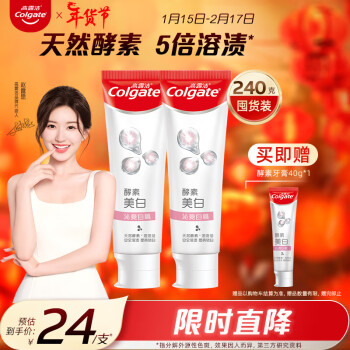 Colgate 高露洁 活性酵素美白牙膏120gx2支 沁爽白桃味 清新去口气