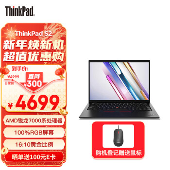 ThinkPad 思考本 S2 联想13.3英寸商务办公轻薄便携笔记本电脑（R5-7530U Pro 16G 512G 100%sRGB）商务办公本