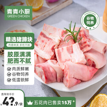 青青小厨 国产猪蹄块2kg 冷冻免切