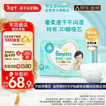 移动端：Pampers 帮宝适 一级帮纸尿裤M42片超软超薄透气舒适非拉拉裤散热 1件装