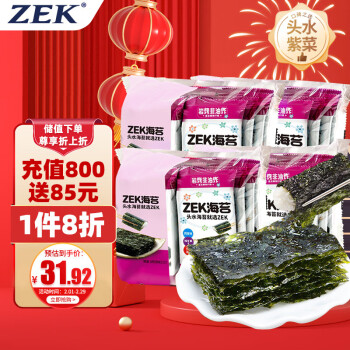ZEK 经典原味烤海苔2g*32包紫菜包饭寿司儿童即食 年货零 64g 四大袋