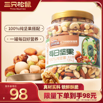 移动端、京东百亿补贴：三只松鼠 罐装每日坚果纯坚果1.1KG/罐