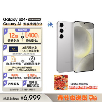 SAMSUNG 三星 Galaxy S24+ Al智享生活办公 智能修图建议 2K全视屏 12GB+256GB 雅岩灰 5G AI手机