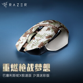RAZER 雷蛇 巴塞利斯蛇X极速版 CFHD 2.4G蓝牙 HYPERSPEED 双模无线鼠标 16000DPI 棕色