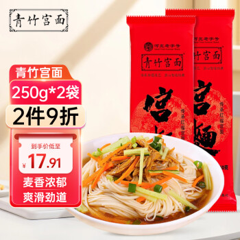 青竹宫面 河北特产藁城青竹宫面手工拉制饧面抻面传承红福宫面250克*2袋