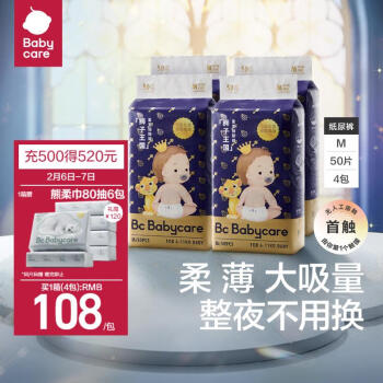 babycare 皇室狮子王国纸尿裤婴儿尿不湿弱酸亲肤箱装M50片*4包(6-11kg)