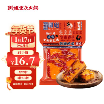 peijiehotpot 珮姐老火锅 方砖底料 400g