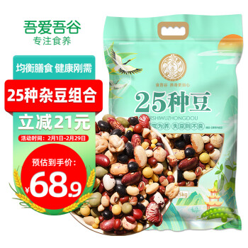 吾爱吾谷 25种杂豆2.5kg 五谷杂粮 杂豆杂