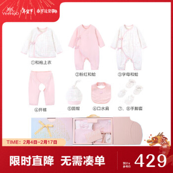 YeeHoO 英氏 YMLNJ00013A01 婴儿服满月8件套 粉色 59cm