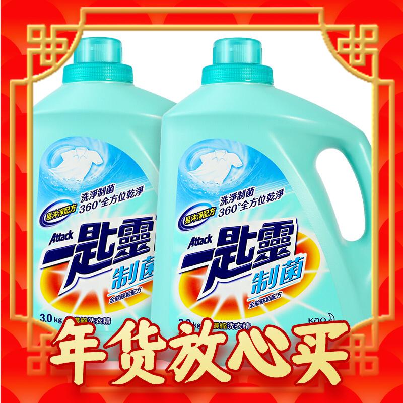 年貨不打烊：Kao 花王 一匙靈制菌洗衣液 3kg 44.25元（雙重優(yōu)惠）