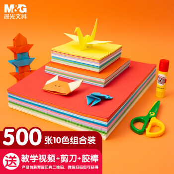 M&G 晨光 文具500张多规格手工折纸 10色学生手工课彩纸 儿童剪纸手工纸 DIY组合装APY4586P新年礼物