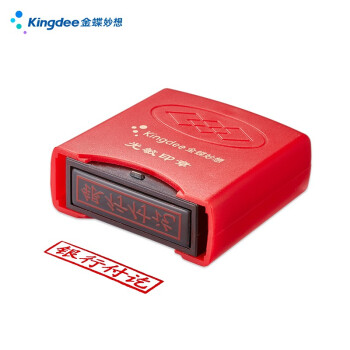 Kingdee 金蝶 银行付讫 光敏印章 通用财务章 财务用品科目会计通用印章盖章