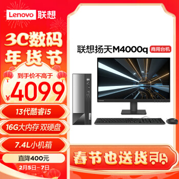 Lenovo 联想 扬天 M4000q 十三代酷睿版 27英寸 商用台式机 黑色