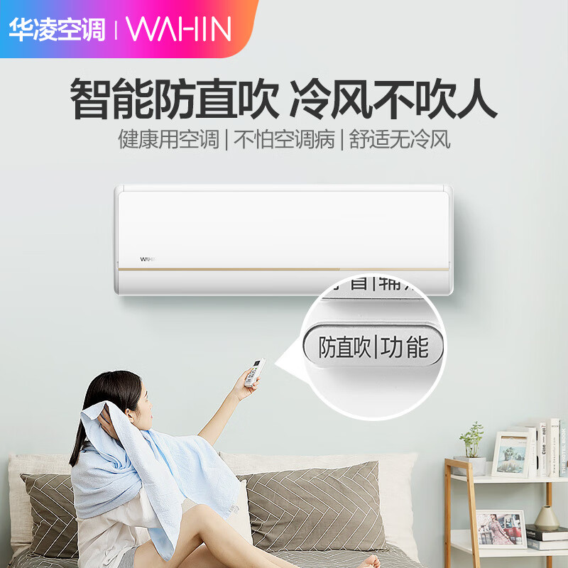 WAHIN 华凌 KFR-35GW/N8HE1Pro 新一级能效 壁挂式空调 1.5匹 券后1822元