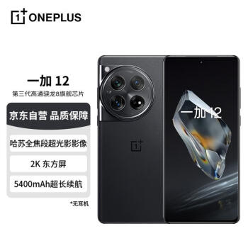 OnePlus 一加 12 5G手机 16GB+1TB 岩黑 骁龙8Gen3