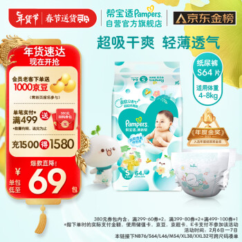 Pampers 帮宝适 清新帮系列 纸尿裤 S64片