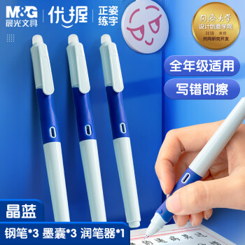 M&G 晨光 文具优握热可擦晶蓝正姿钢笔套装