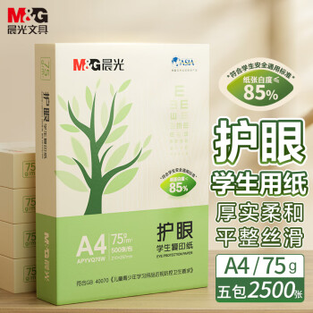 M&G 晨光 护眼纸 A4 75g 低白双面护眼打印纸 500张/包 5包装（整箱2500张） APYVS70W