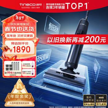 京东百亿补贴：Tineco 添可 芙万 2.0 Pro LED 无线洗地机
