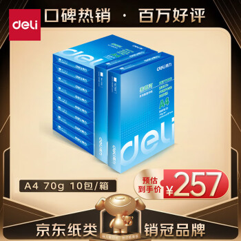 移动端：deli 得力 莱茵河A4打印纸 70g克500张*10包一箱 口碑优选复印纸 双面草稿纸 整箱5000张 7403