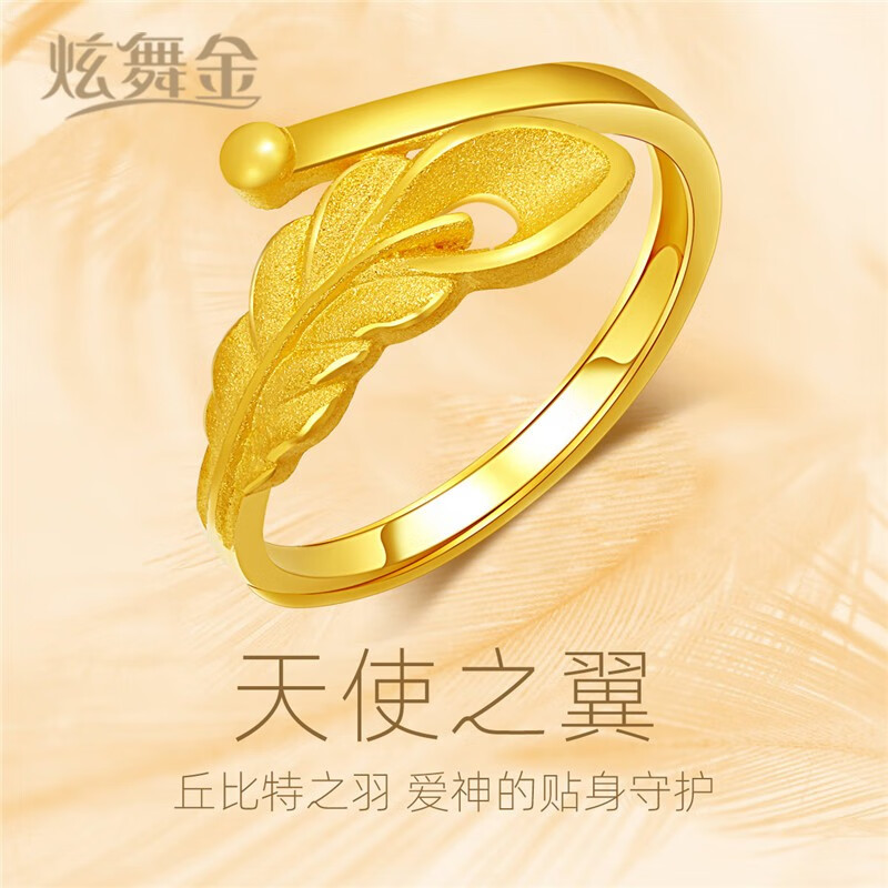 限移动端、京东百亿补贴：炫舞金 珠宝 黄金戒指女 足金999 5G羽毛天使之翼活口戒指 3.2克 1623元
