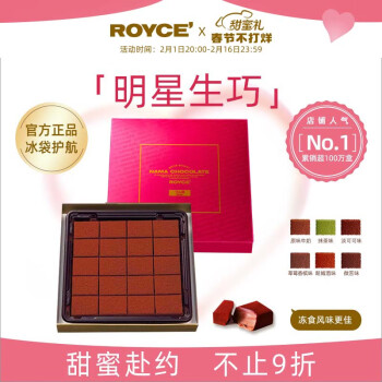 ROYCE' 若翼族 生巧克力制品进口零食送朋友女友生日情人节礼物礼盒