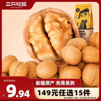 三只松鼠原味纸皮核桃2023新货坚果炒货休闲零食阿克苏地方特产210g/袋