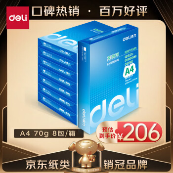 移动端：deli 得力 莱茵河A4打印纸 70g克500张*8包一箱 口碑优选复印纸 双面草稿纸 整箱4000张 7402