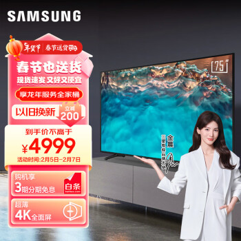 SAMSUNG 三星 UA75CU8000JXXZ 液晶电视 75英寸 4K