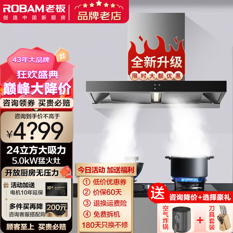 ROBAM 老板 烟灶套装60X6S+57B0X 3869元