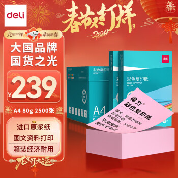 移动端：deli 得力 A4 80g 浅红色（粉红）彩纸复印纸 彩色非厚卡纸儿童手工纸打印纸 5包/箱 (2500张/箱) 7788