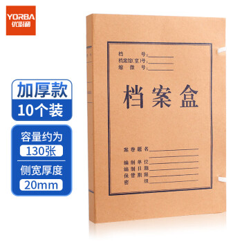 优必利 A4牛皮纸档案盒 优选系列资料盒20mm文件收纳盒 财务凭证盒 10只装 1502