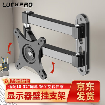 LUCKPRO 显示器壁挂支架 电脑显示器支架壁挂 电脑支架 显示器增高架 台式挂墙壁支架119-01