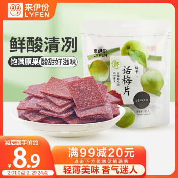 LYFEN 来伊份 话梅片 90g